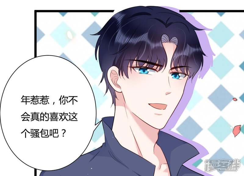 《恋分攻略》第26话 甜蜜的欺负 第77页