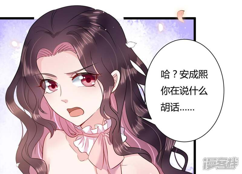 《恋分攻略》第26话 甜蜜的欺负 第79页