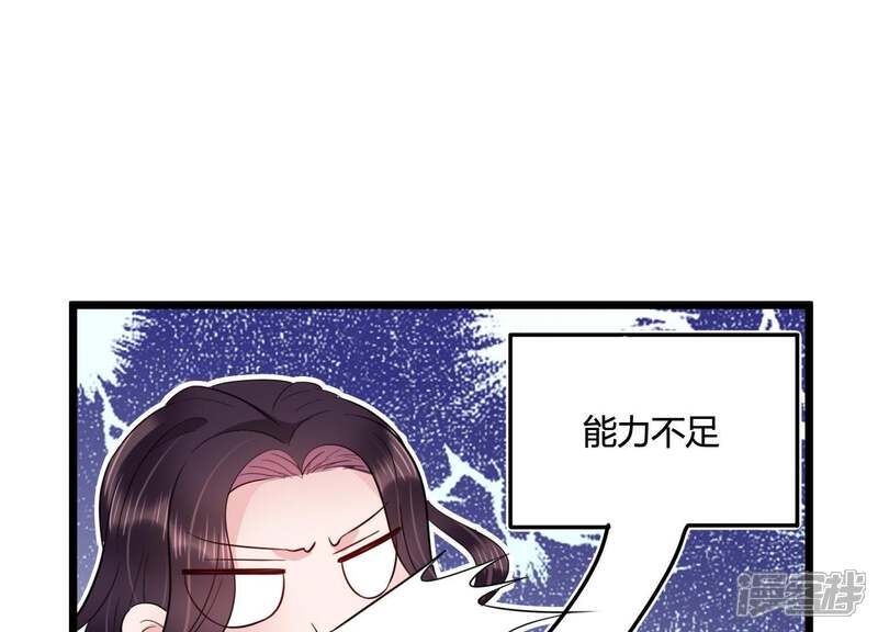 《恋分攻略》第25话 我这还不都是为了你 第11页