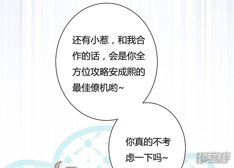 《恋分攻略》第25话 我这还不都是为了你 第17页