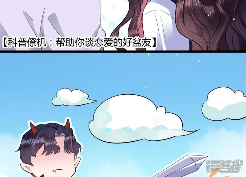 《恋分攻略》第25话 我这还不都是为了你 第19页