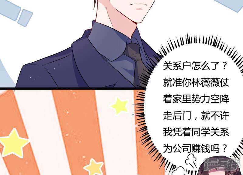 《恋分攻略》第25话 我这还不都是为了你 第24页
