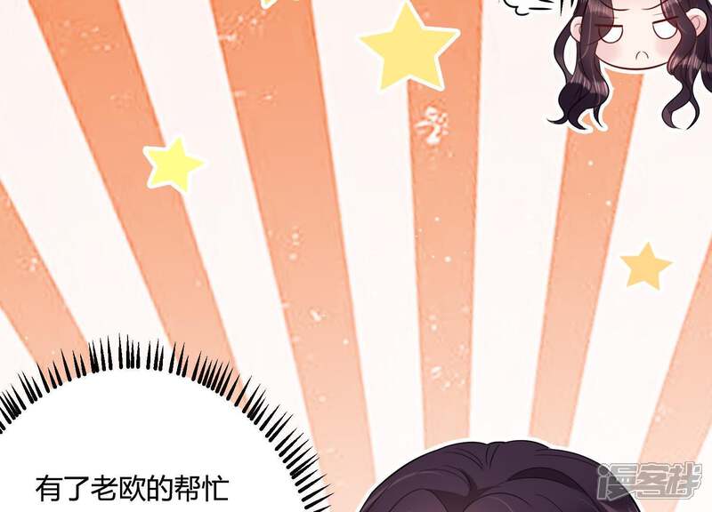 《恋分攻略》第25话 我这还不都是为了你 第25页
