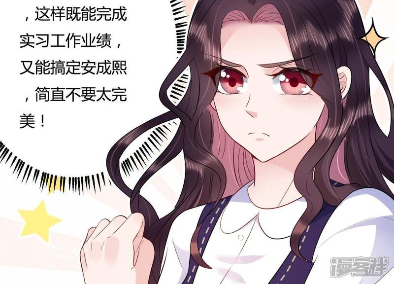 《恋分攻略》第25话 我这还不都是为了你 第26页