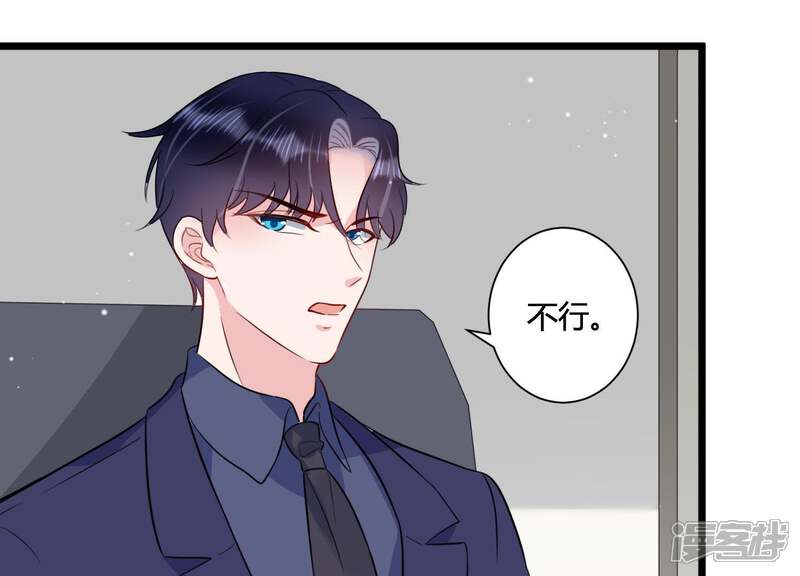 《恋分攻略》第25话 我这还不都是为了你 第32页