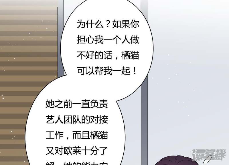 《恋分攻略》第25话 我这还不都是为了你 第34页