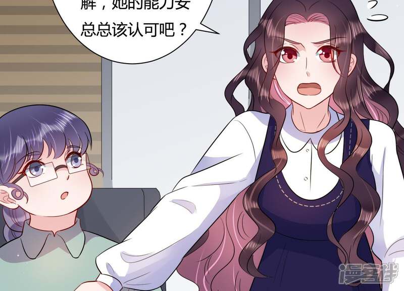 《恋分攻略》第25话 我这还不都是为了你 第35页