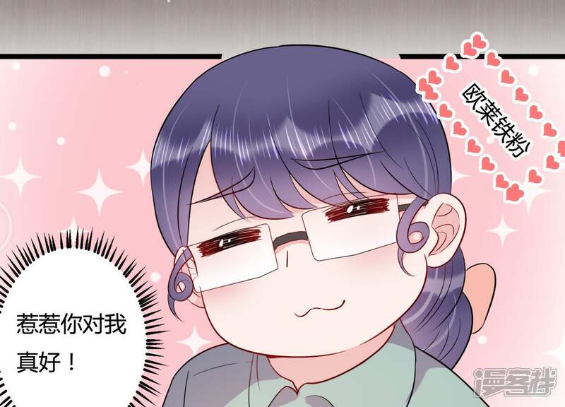 《恋分攻略》第25话 我这还不都是为了你 第37页