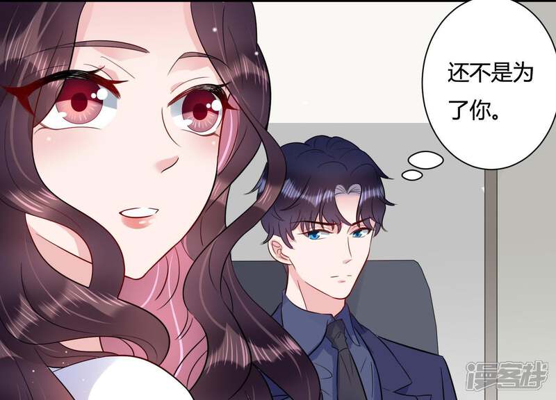 《恋分攻略》第25话 我这还不都是为了你 第42页