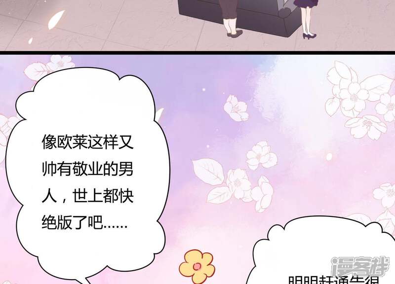 《恋分攻略》第25话 我这还不都是为了你 第46页