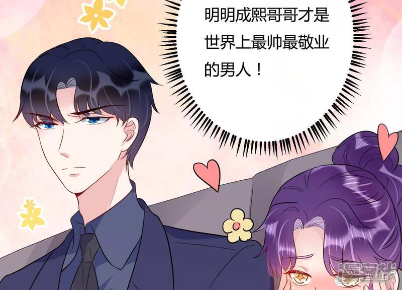 《恋分攻略》第25话 我这还不都是为了你 第51页