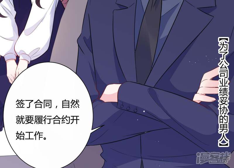 《恋分攻略》第25话 我这还不都是为了你 第55页