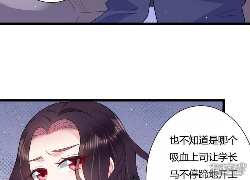 《恋分攻略》第25话 我这还不都是为了你 第56页