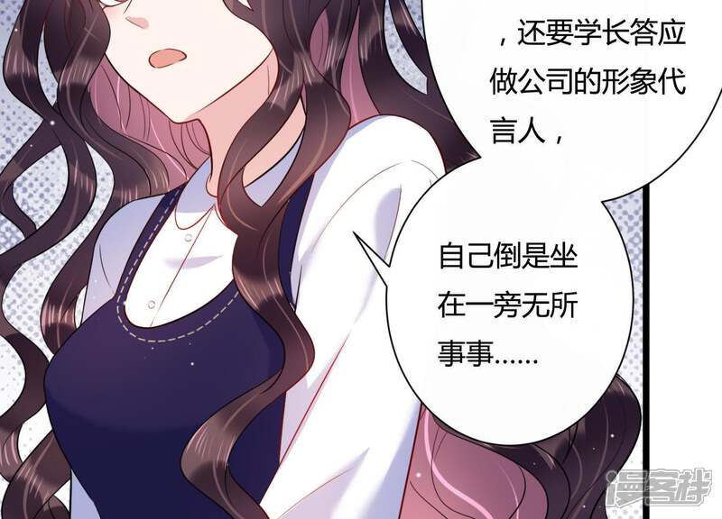 《恋分攻略》第25话 我这还不都是为了你 第57页