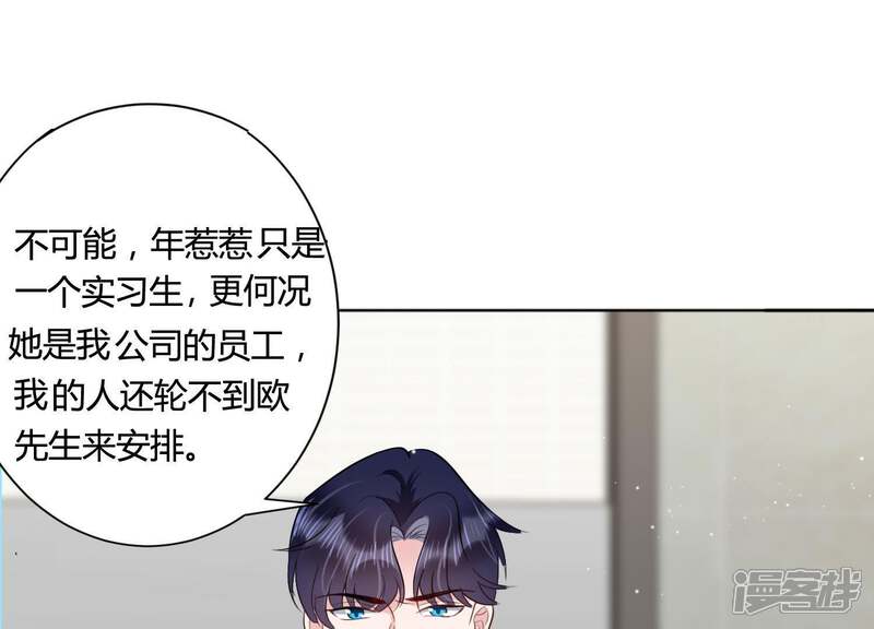 《恋分攻略》第25话 我这还不都是为了你 第5页