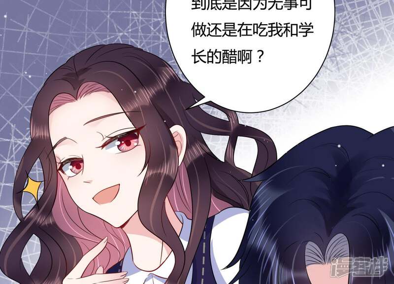 《恋分攻略》第25话 我这还不都是为了你 第61页