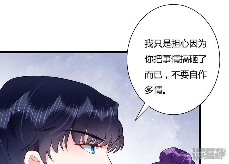 《恋分攻略》第25话 我这还不都是为了你 第68页