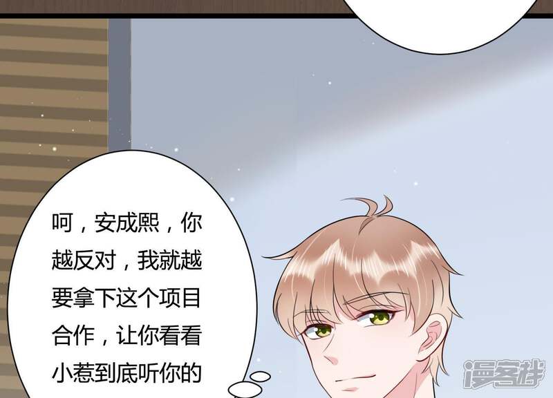 《恋分攻略》第25话 我这还不都是为了你 第7页