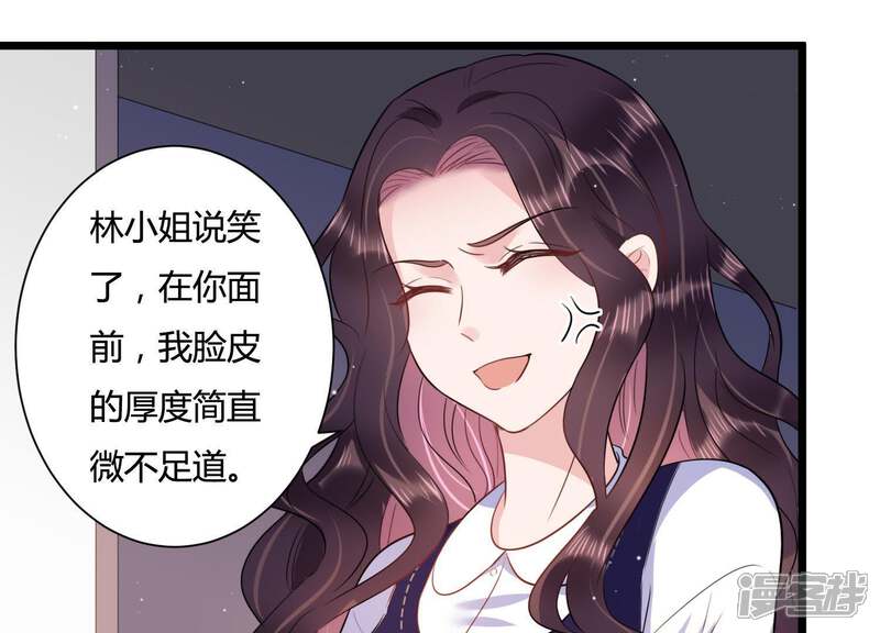 《恋分攻略》第25话 我这还不都是为了你 第80页