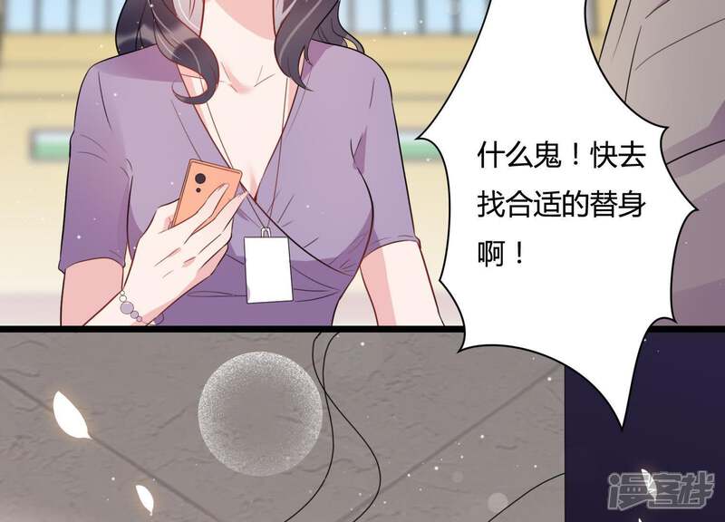 《恋分攻略》第25话 我这还不都是为了你 第90页