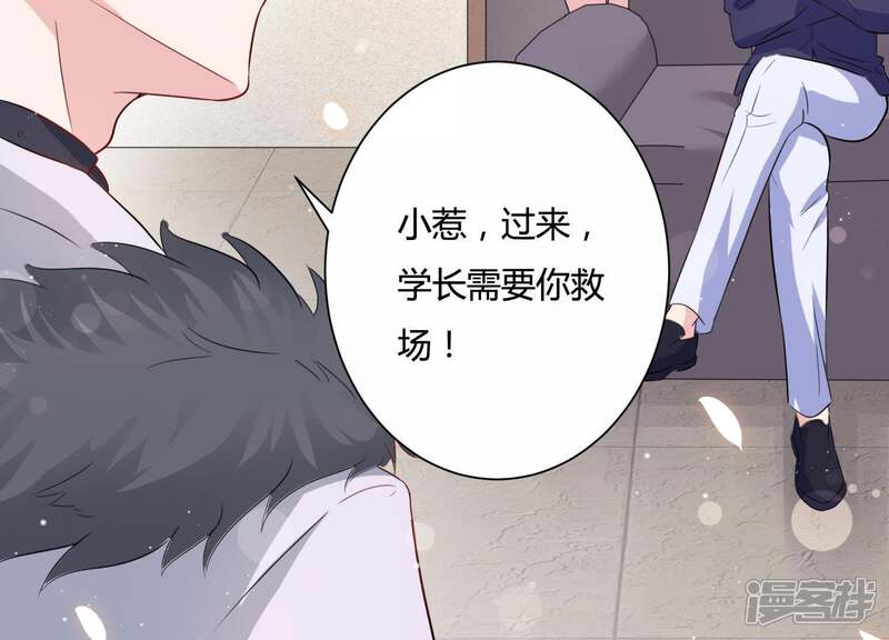 《恋分攻略》第25话 我这还不都是为了你 第95页