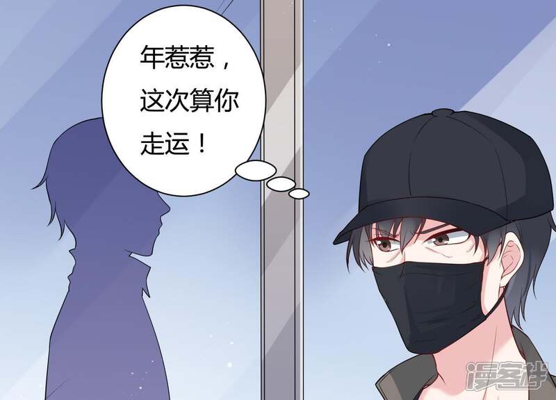 《恋分攻略》第28话 神秘快递 第10页