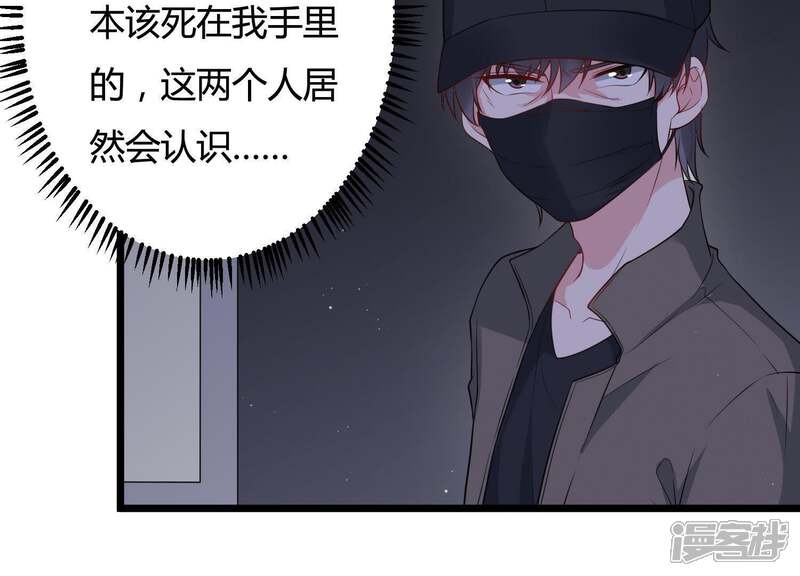 《恋分攻略》第28话 神秘快递 第21页