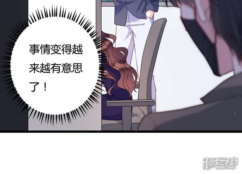 《恋分攻略》第28话 神秘快递 第23页