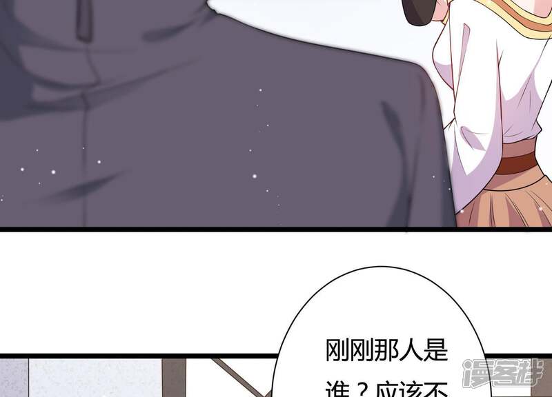 《恋分攻略》第28话 神秘快递 第53页