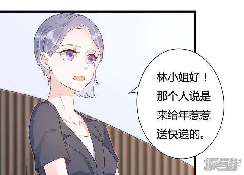《恋分攻略》第28话 神秘快递 第56页