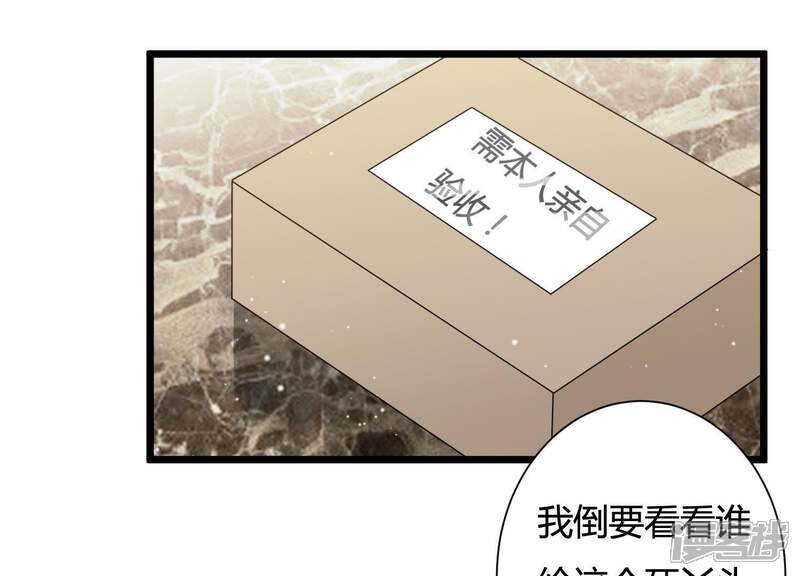 《恋分攻略》第28话 神秘快递 第60页