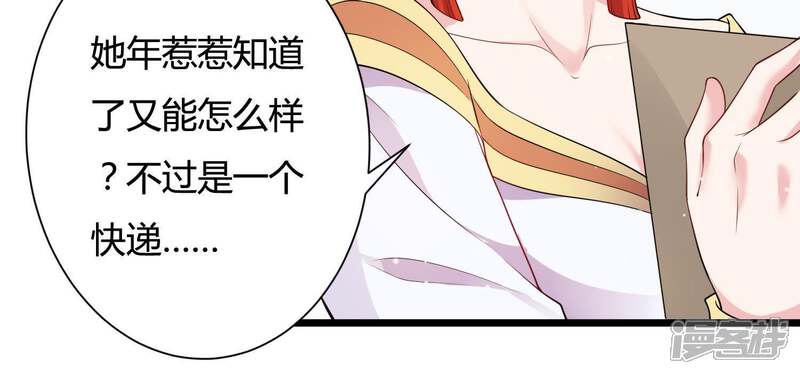 《恋分攻略》第28话 神秘快递 第66页