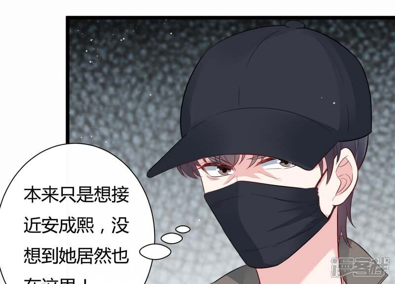《恋分攻略》第27话 他怎么可以对我… 第29页