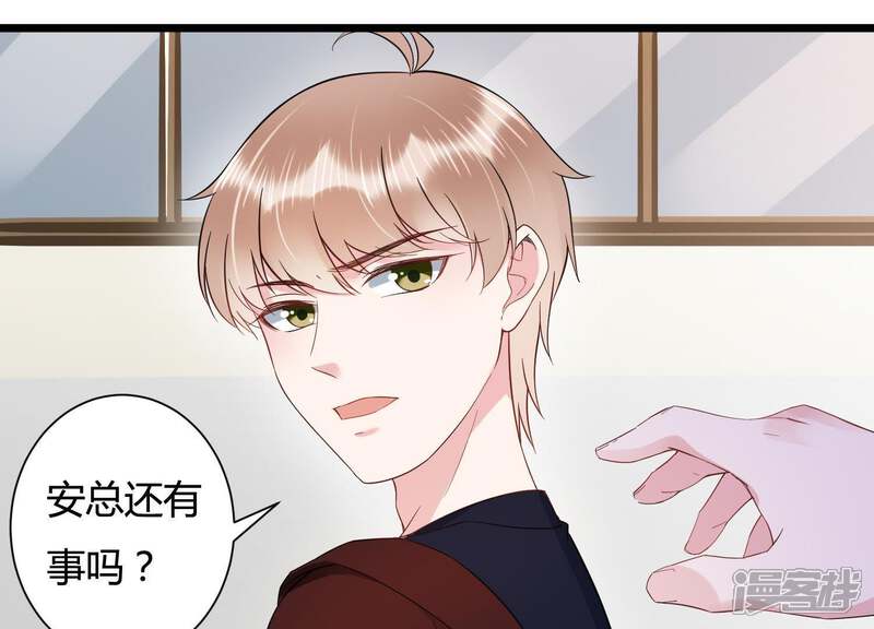 《恋分攻略》第27话 他怎么可以对我… 第45页