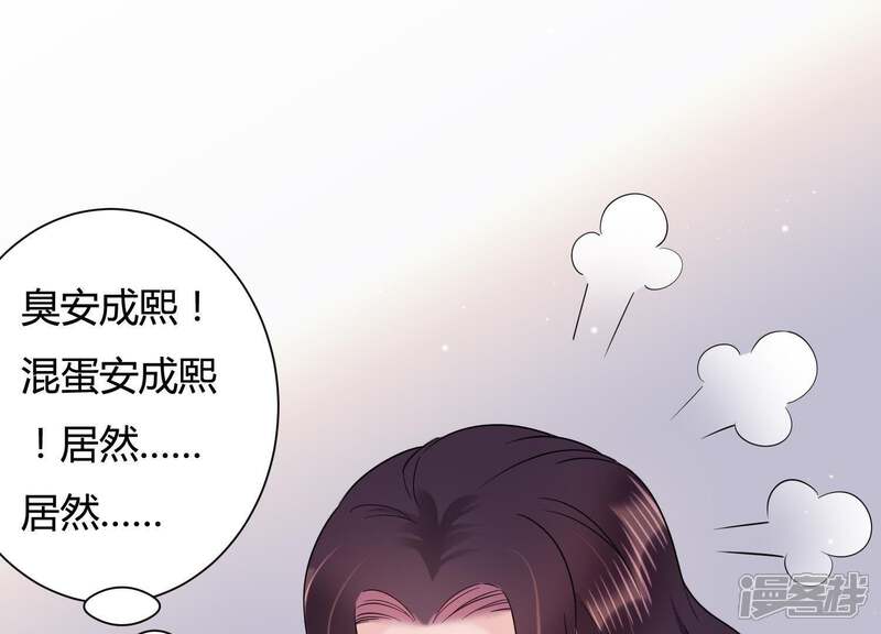 《恋分攻略》第27话 他怎么可以对我… 第57页