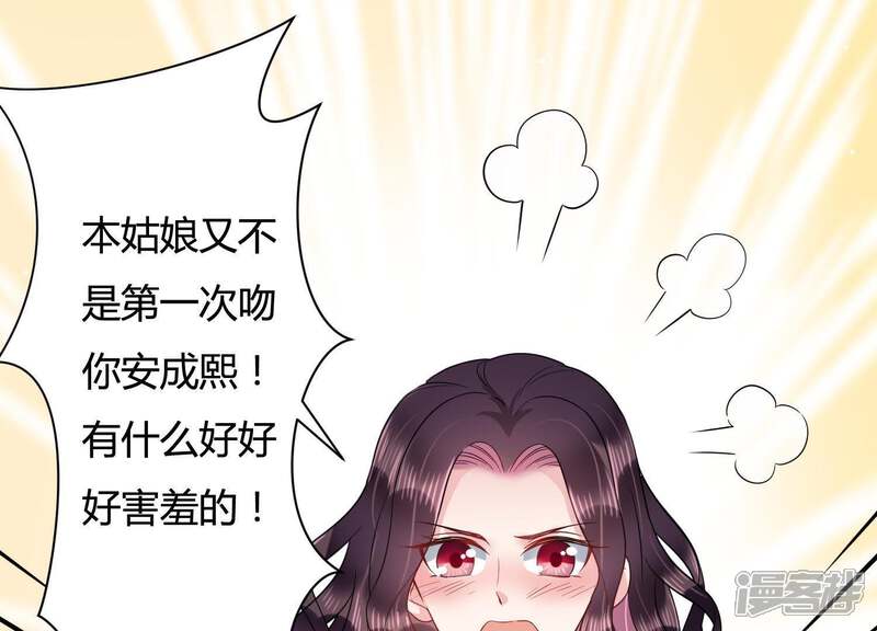 《恋分攻略》第27话 他怎么可以对我… 第68页