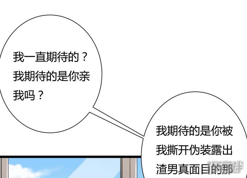 《恋分攻略》第27话 他怎么可以对我… 第71页