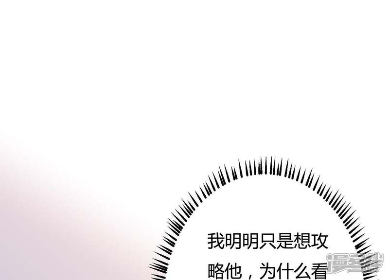 《恋分攻略》第27话 他怎么可以对我… 第77页