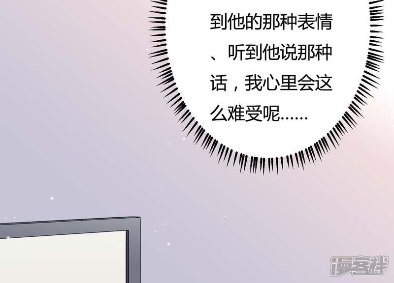 《恋分攻略》第27话 他怎么可以对我… 第78页