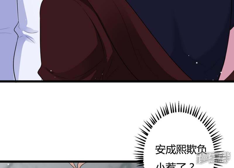 《恋分攻略》第27话 他怎么可以对我… 第8页