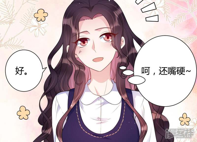 《恋分攻略》第29话 我在看着你 第26页