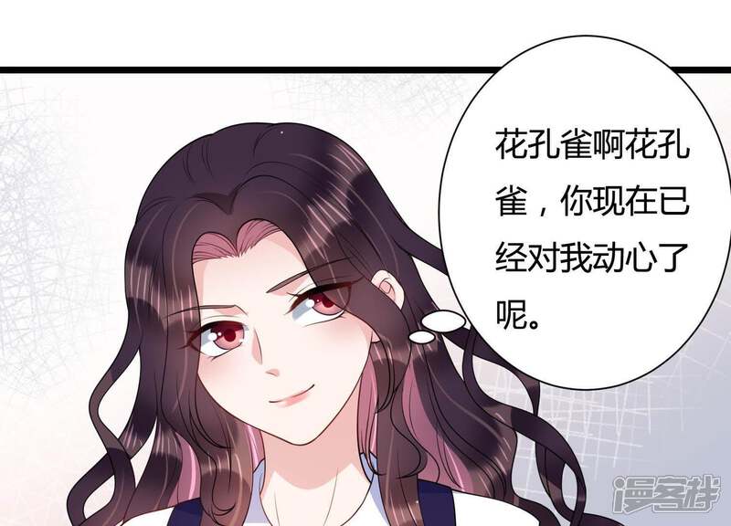 《恋分攻略》第29话 我在看着你 第28页