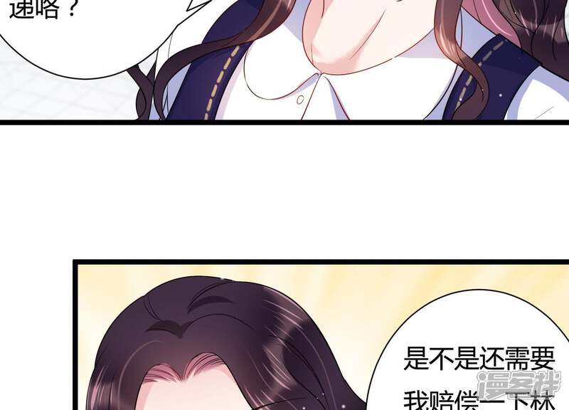 《恋分攻略》第29话 我在看着你 第57页