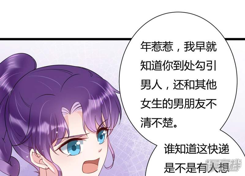 《恋分攻略》第29话 我在看着你 第60页