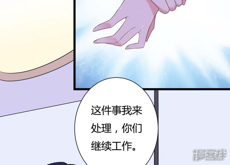 《恋分攻略》第29话 我在看着你 第71页