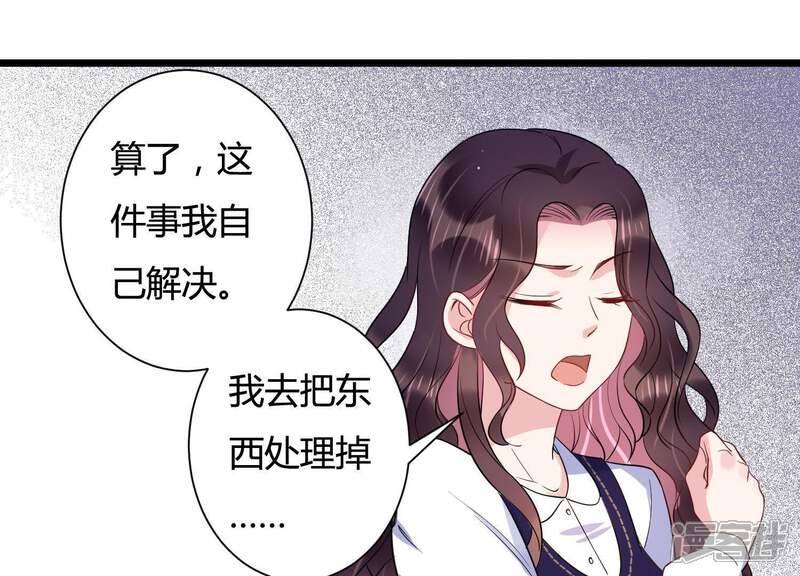 《恋分攻略》第29话 我在看着你 第76页