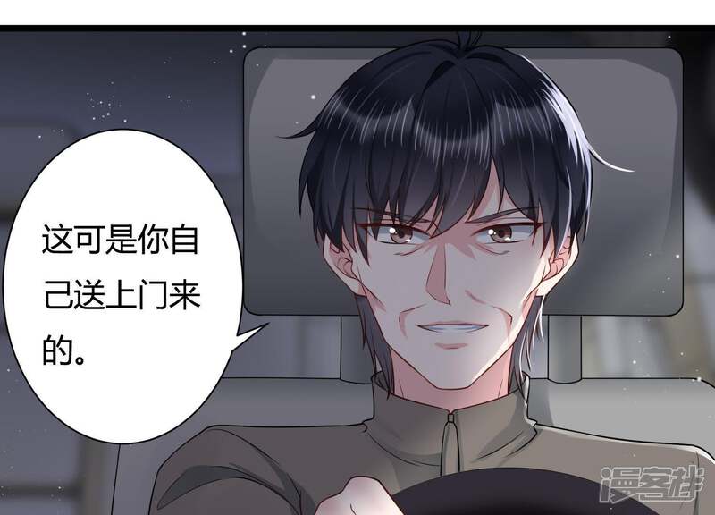 《恋分攻略》第30话 突发意外 第46页