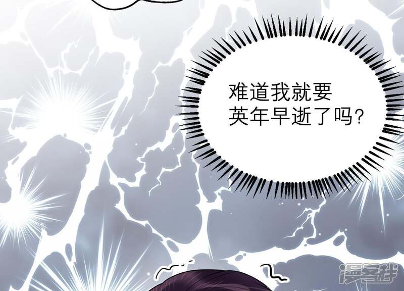 《恋分攻略》第30话 突发意外 第59页