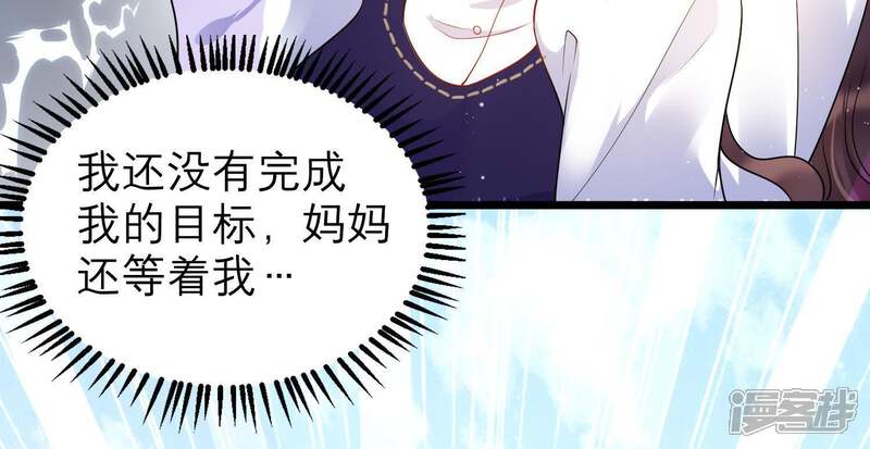 《恋分攻略》第30话 突发意外 第61页