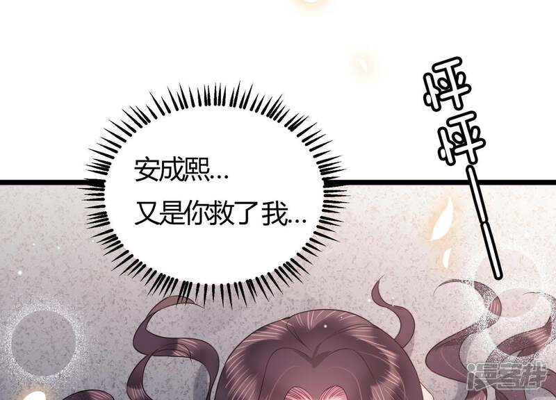 《恋分攻略》第30话 突发意外 第75页